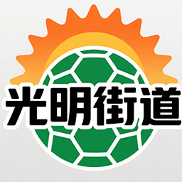 光明区新湖街道